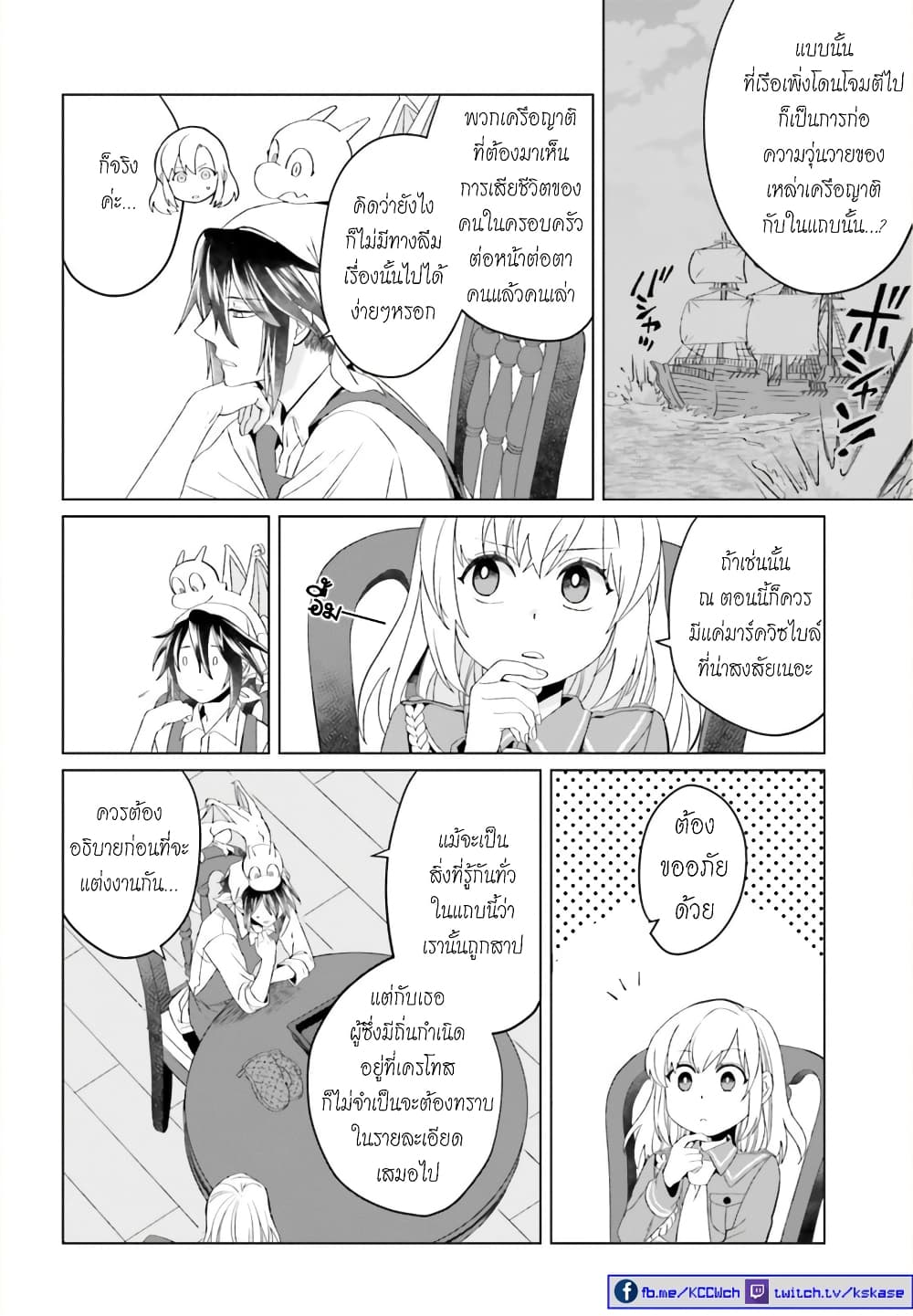Yarinaoshi Reijou ha Ryuu-mikado Heika wo Kouryakuchuu page 12