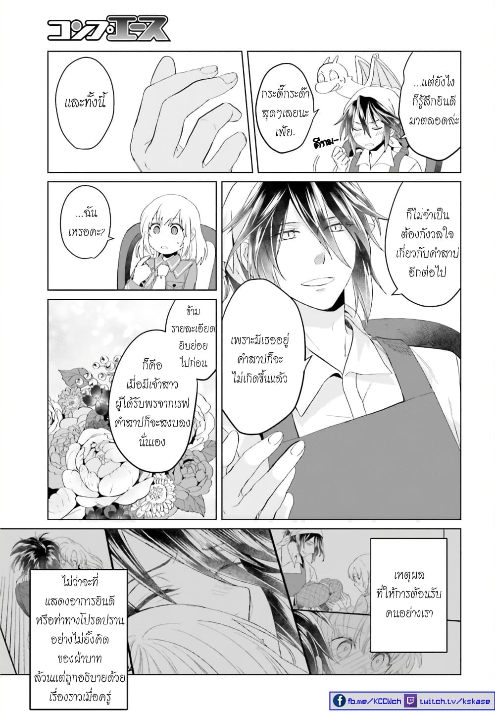 Yarinaoshi Reijou ha Ryuu-mikado Heika wo Kouryakuchuu page 13
