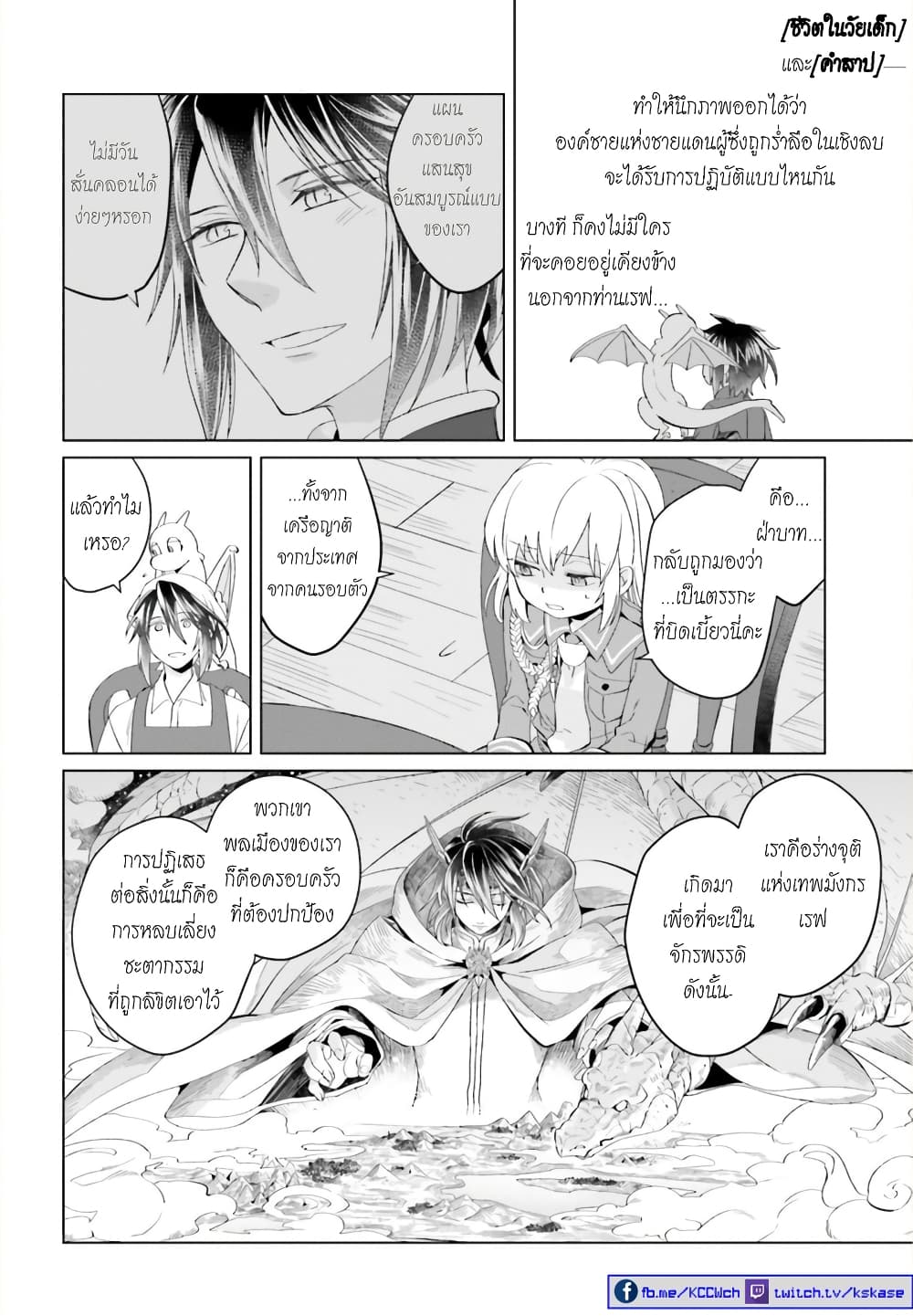 Yarinaoshi Reijou ha Ryuu-mikado Heika wo Kouryakuchuu page 14