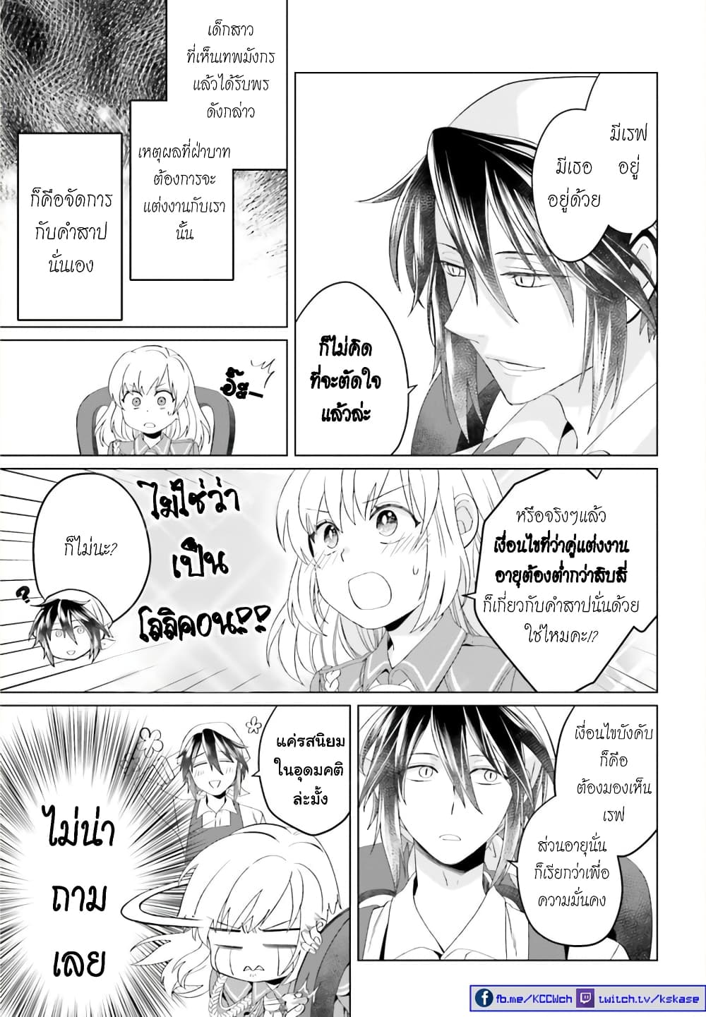 Yarinaoshi Reijou ha Ryuu-mikado Heika wo Kouryakuchuu page 15