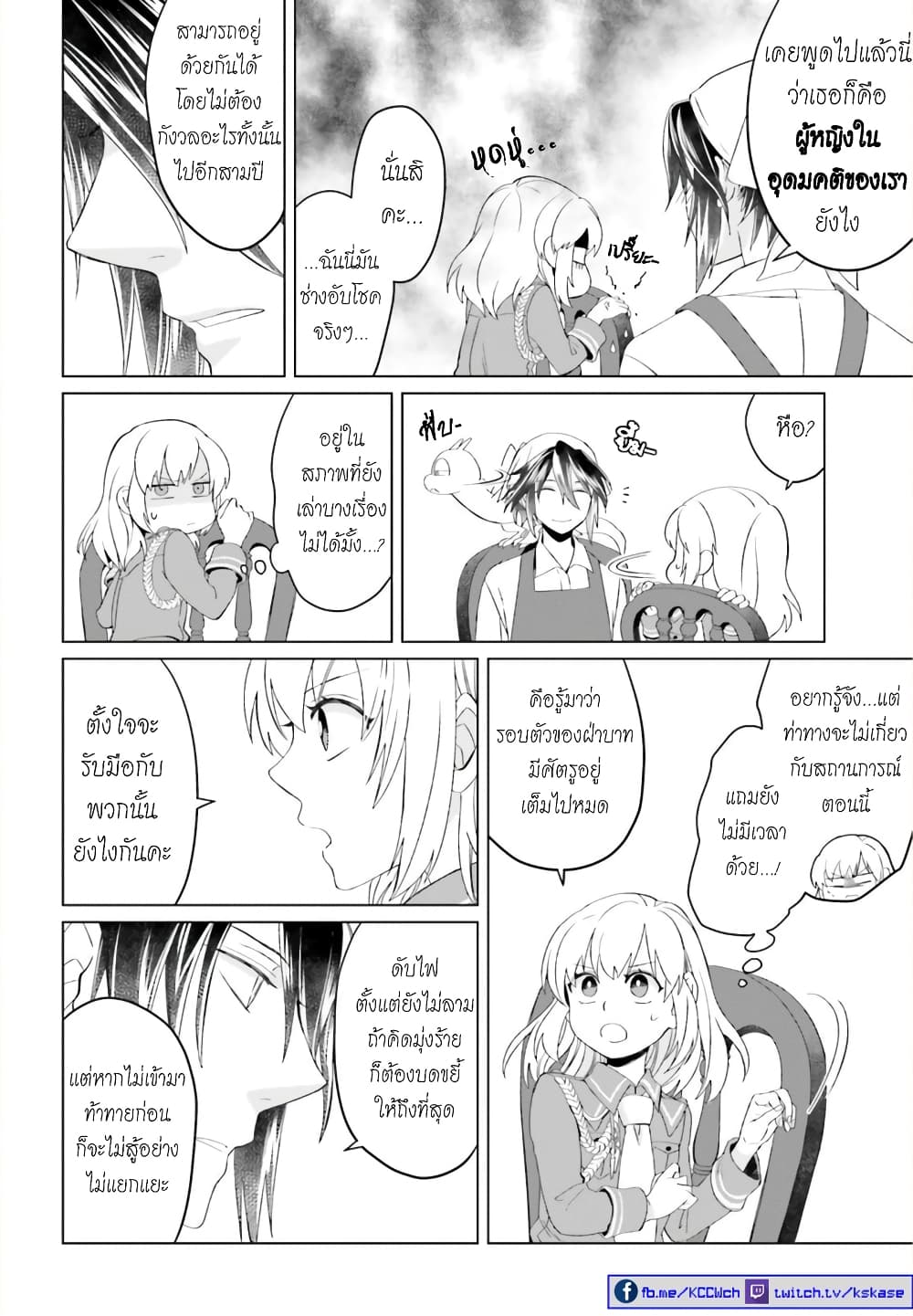 Yarinaoshi Reijou ha Ryuu-mikado Heika wo Kouryakuchuu page 16