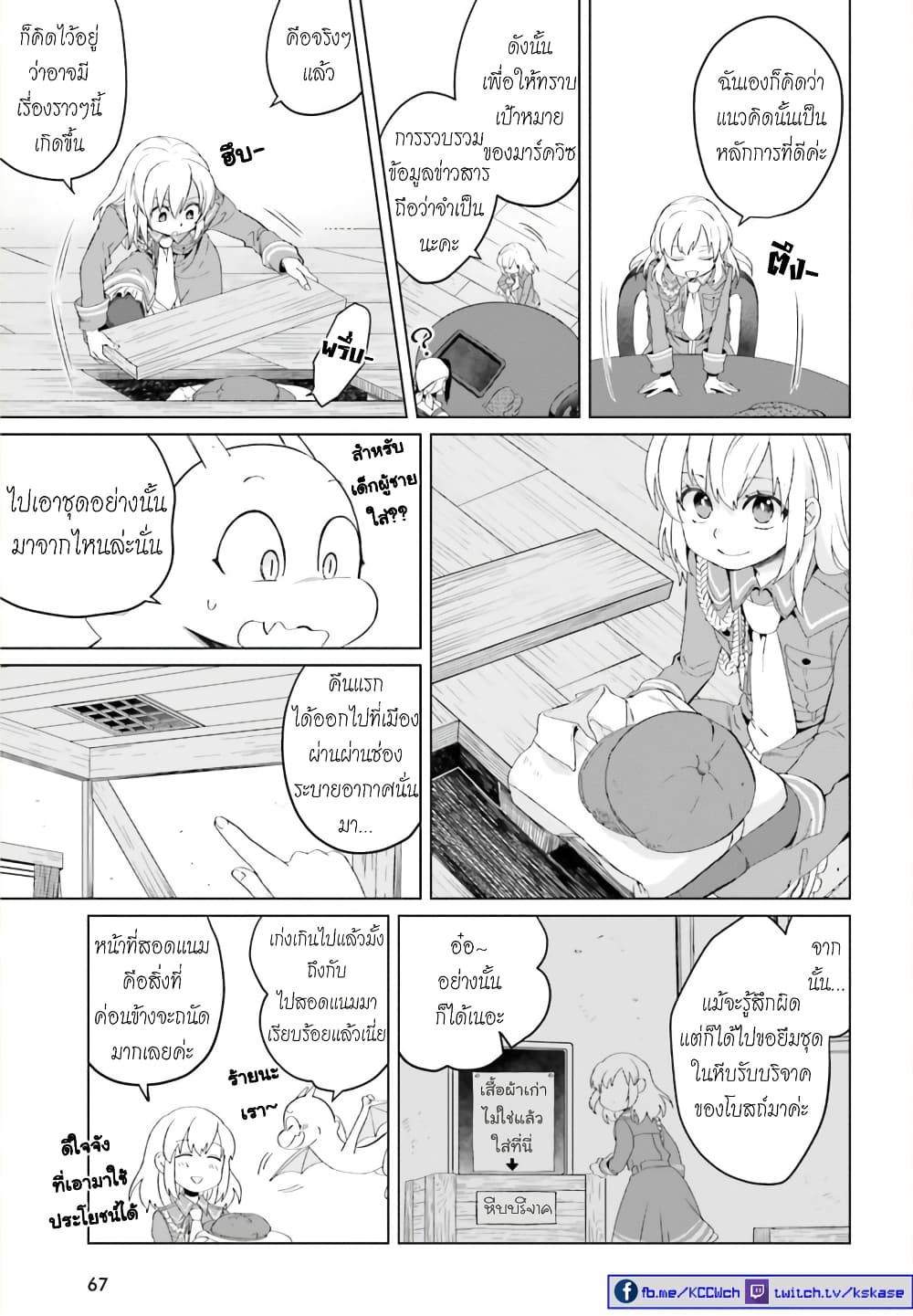 Yarinaoshi Reijou ha Ryuu-mikado Heika wo Kouryakuchuu page 17