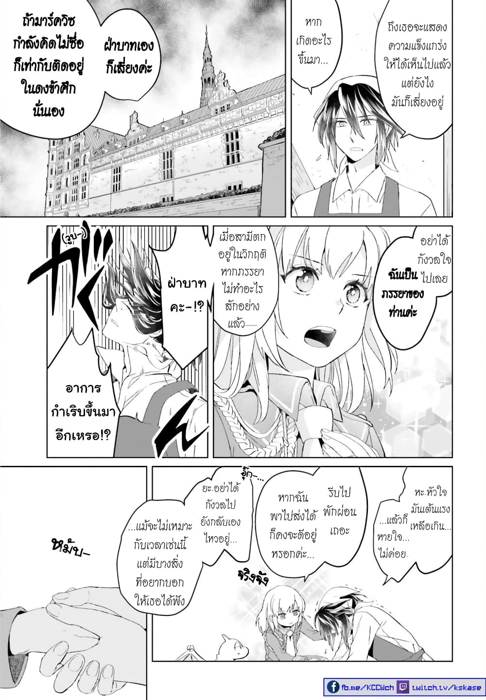Yarinaoshi Reijou ha Ryuu-mikado Heika wo Kouryakuchuu page 19