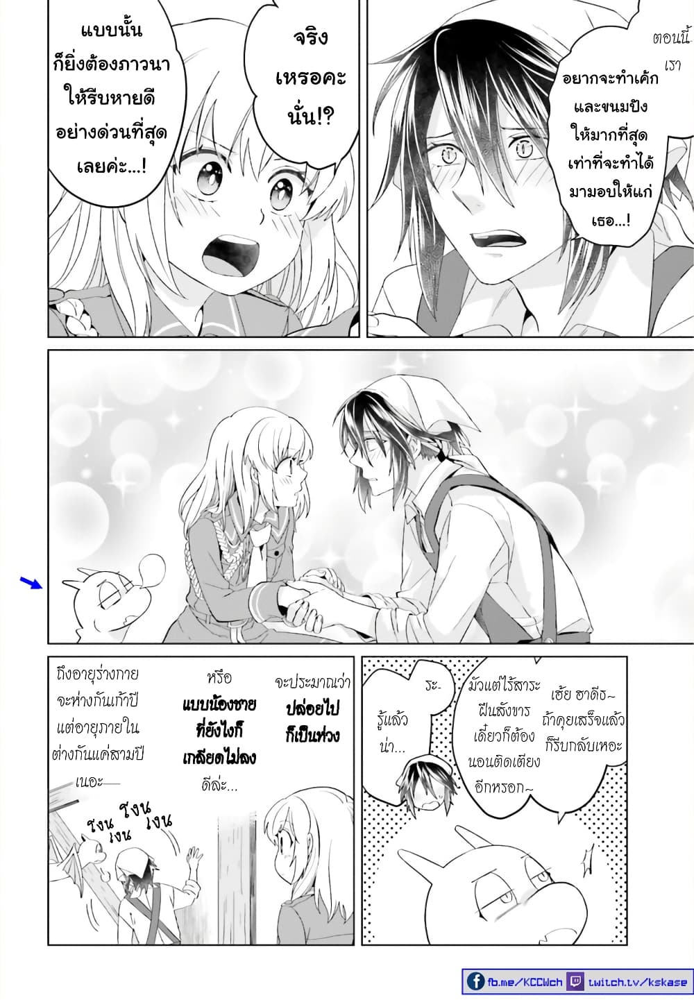 Yarinaoshi Reijou ha Ryuu-mikado Heika wo Kouryakuchuu page 20