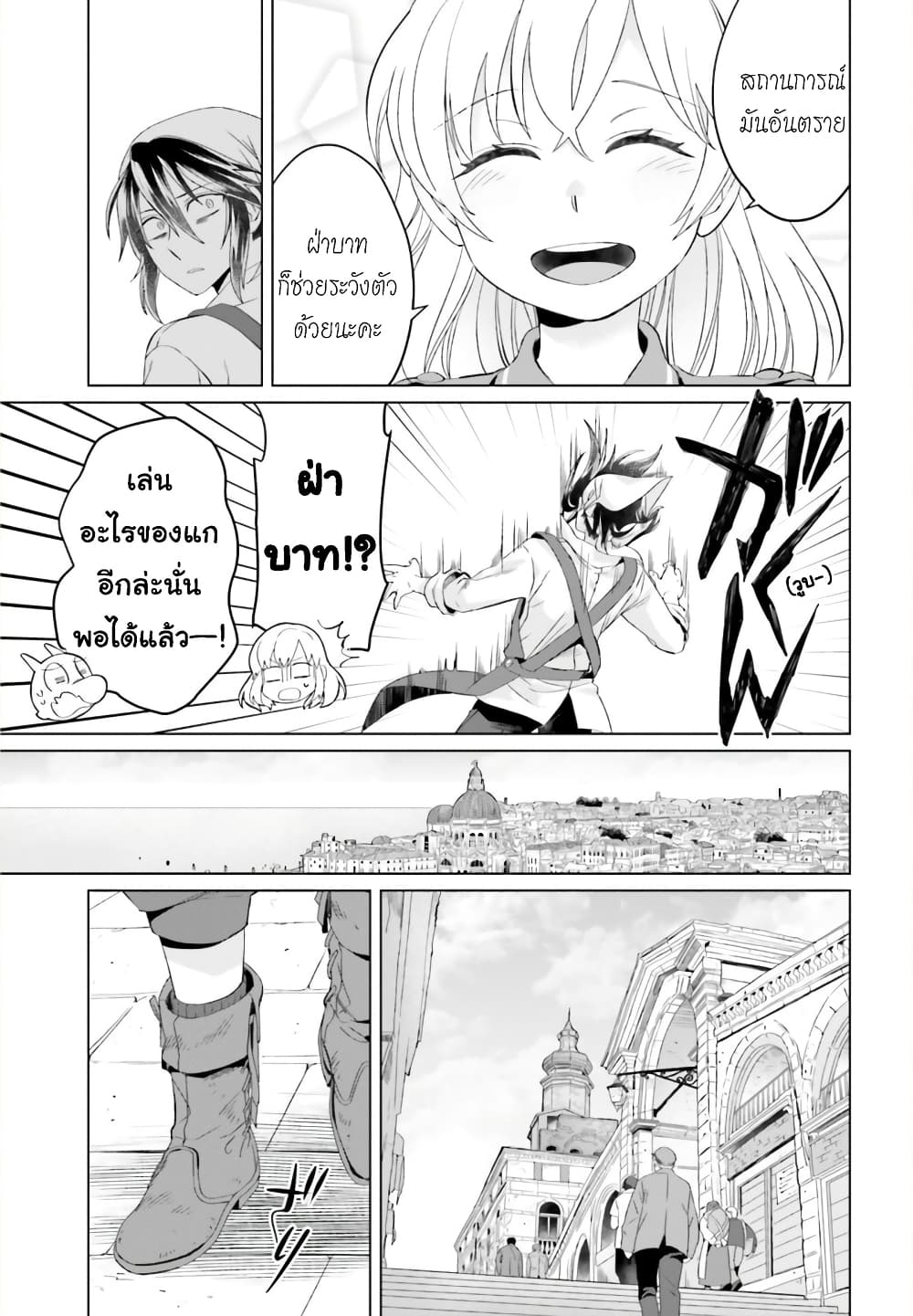 Yarinaoshi Reijou ha Ryuu-mikado Heika wo Kouryakuchuu page 21