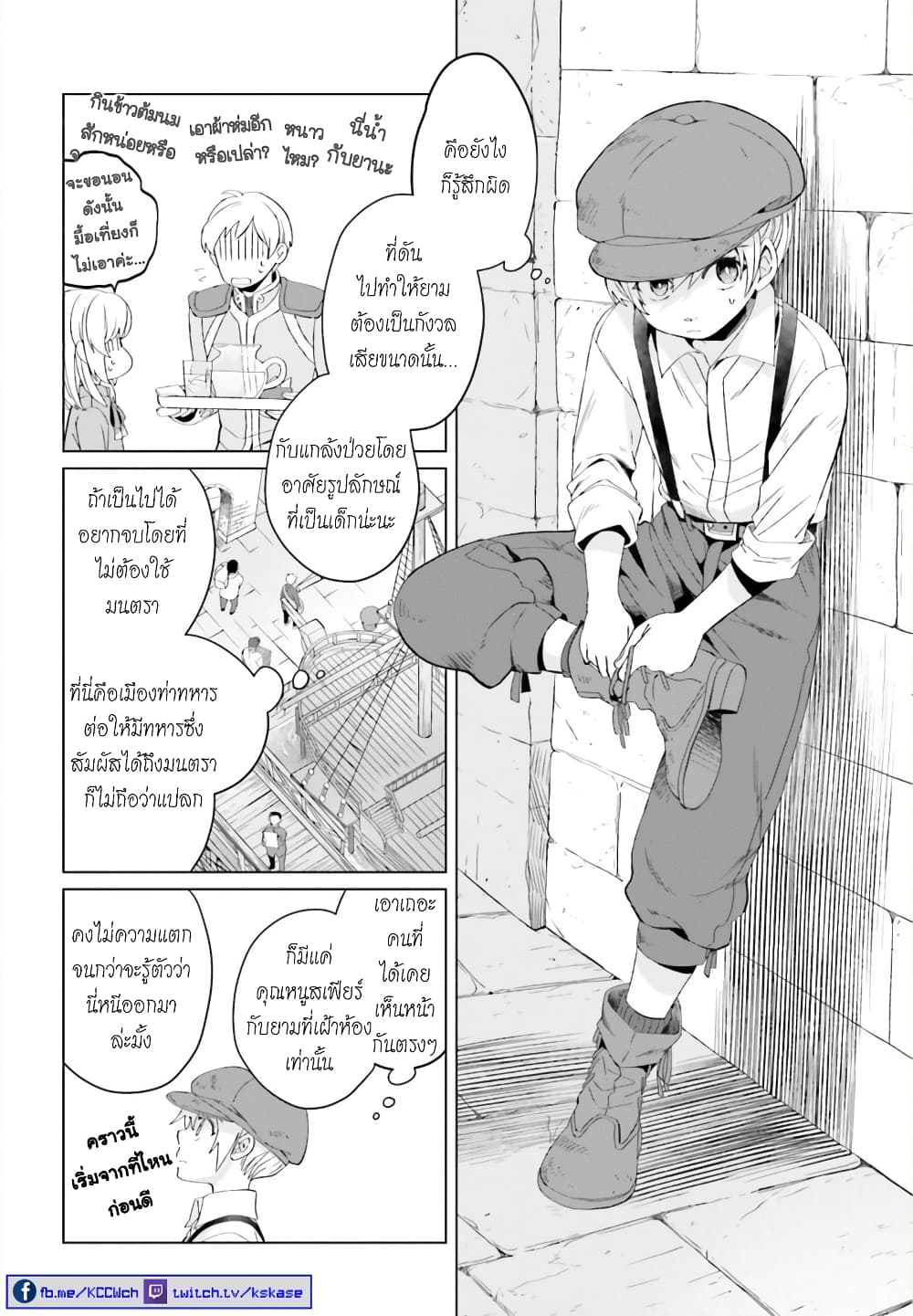 Yarinaoshi Reijou ha Ryuu-mikado Heika wo Kouryakuchuu page 22