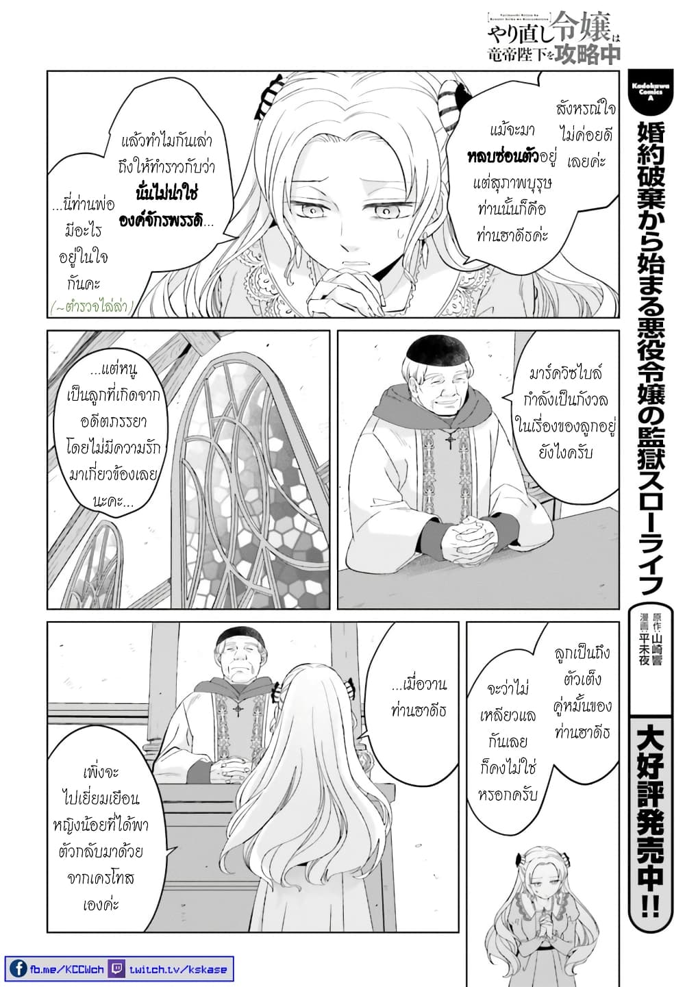 Yarinaoshi Reijou ha Ryuu-mikado Heika wo Kouryakuchuu page 24