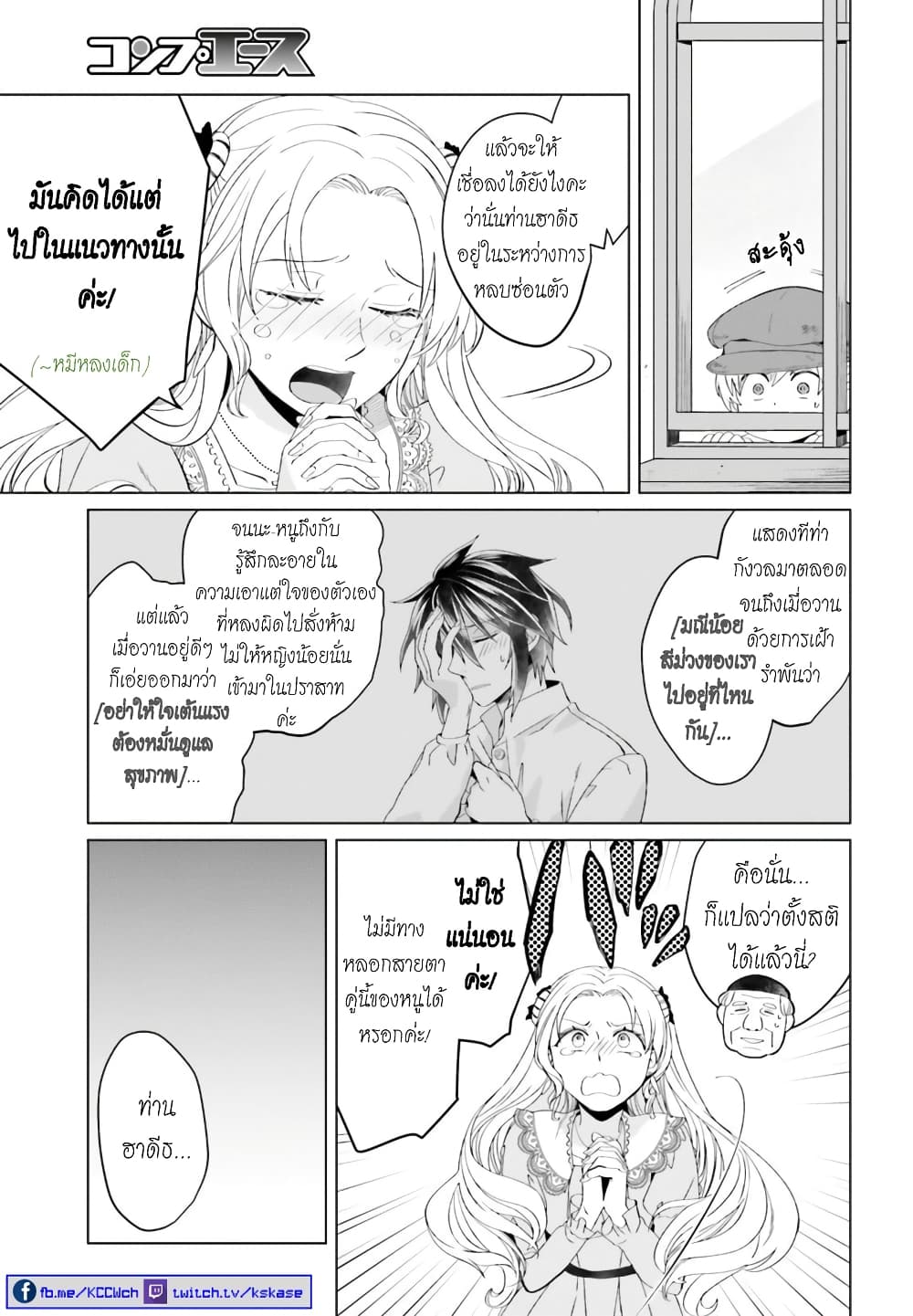 Yarinaoshi Reijou ha Ryuu-mikado Heika wo Kouryakuchuu page 25