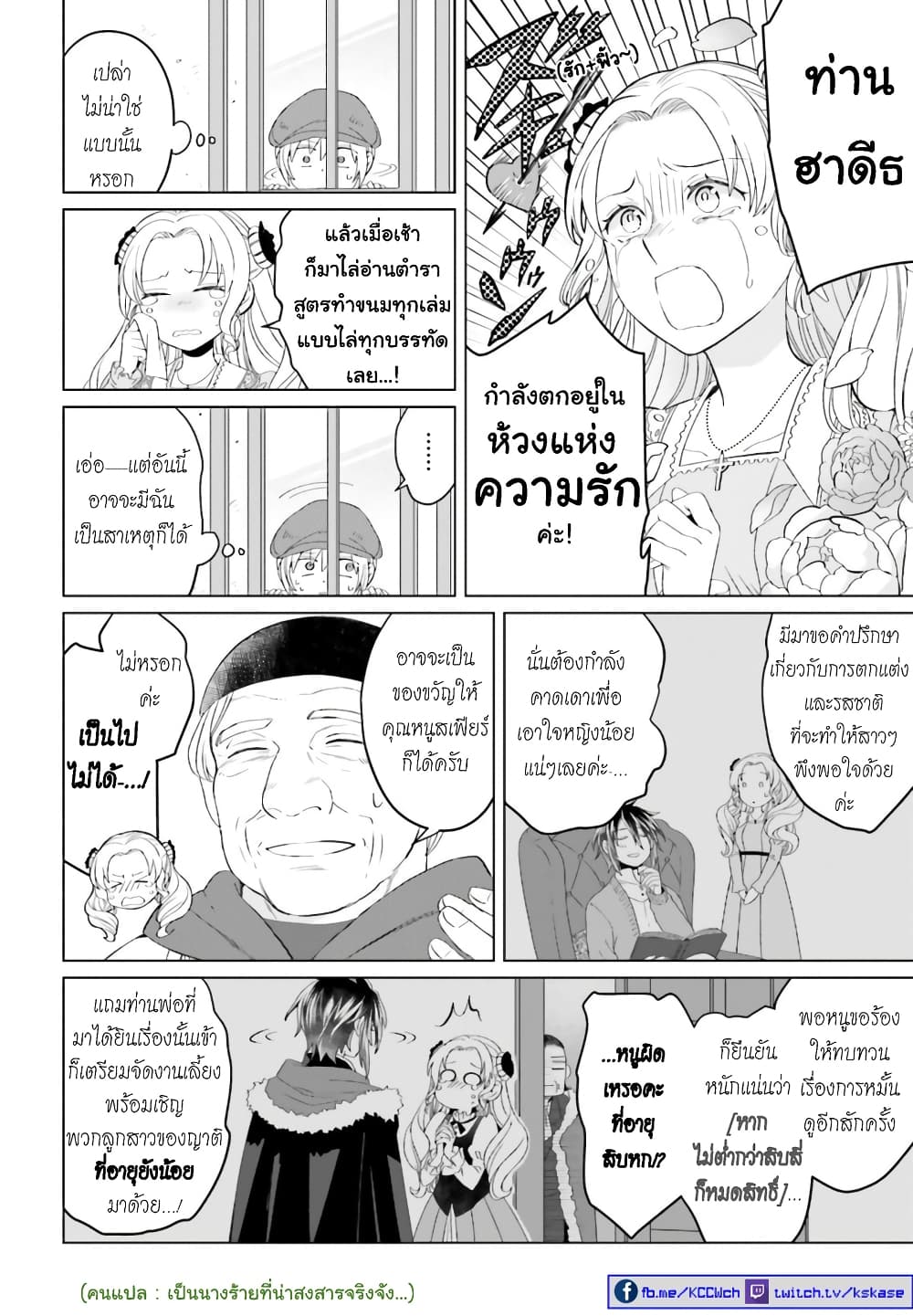 Yarinaoshi Reijou ha Ryuu-mikado Heika wo Kouryakuchuu page 26