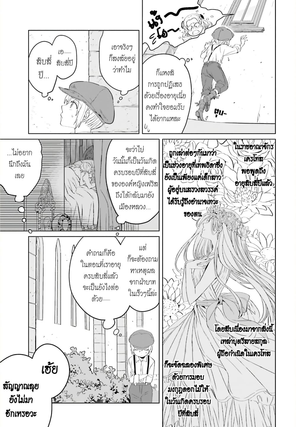 Yarinaoshi Reijou ha Ryuu-mikado Heika wo Kouryakuchuu page 27