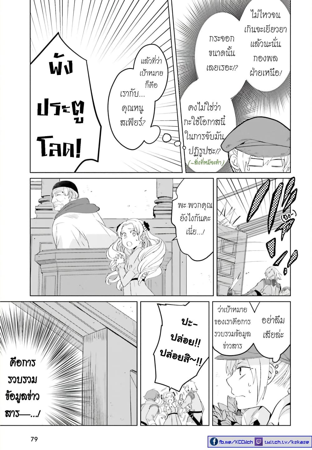 Yarinaoshi Reijou ha Ryuu-mikado Heika wo Kouryakuchuu page 29