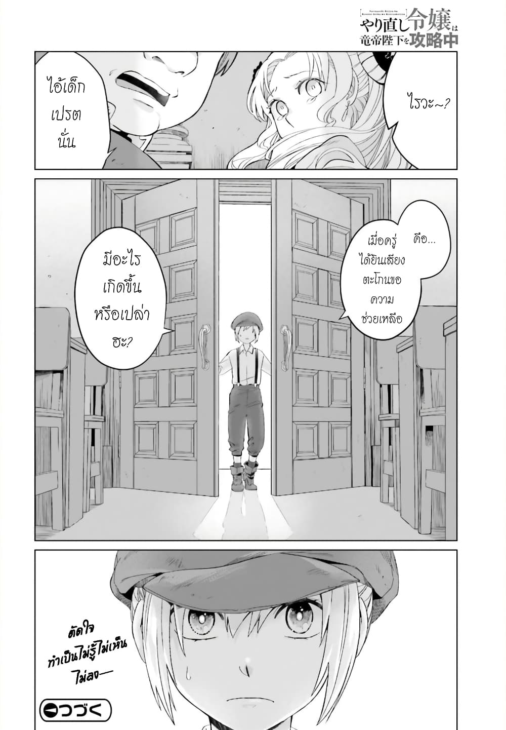 Yarinaoshi Reijou ha Ryuu-mikado Heika wo Kouryakuchuu page 30