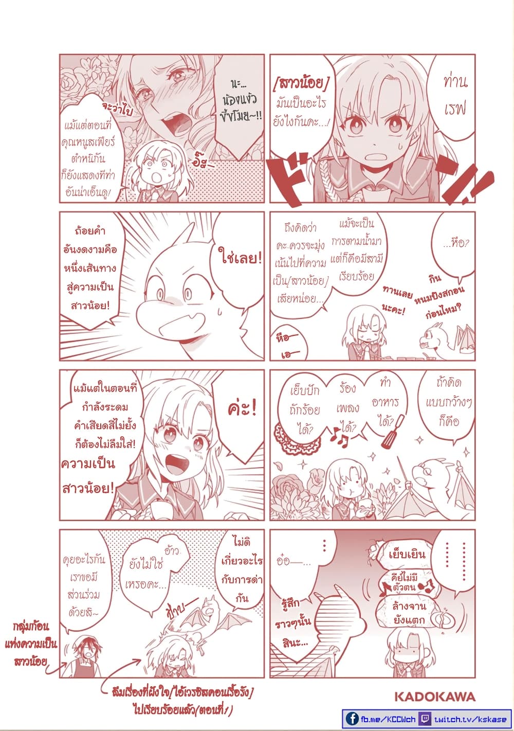 Yarinaoshi Reijou ha Ryuu-mikado Heika wo Kouryakuchuu page 32