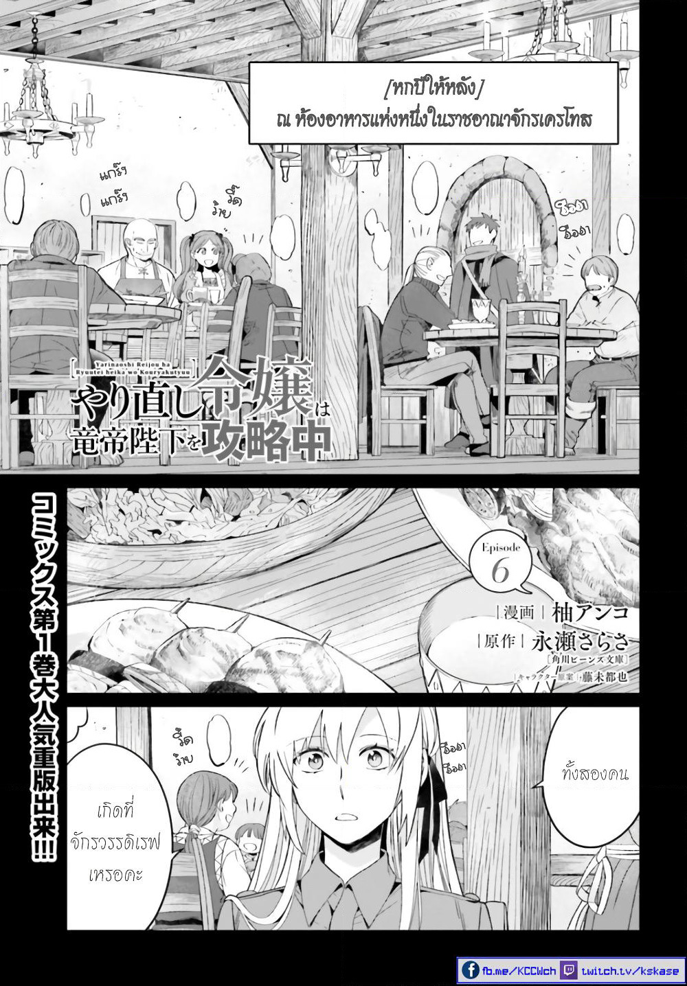 Yarinaoshi Reijou ha Ryuu-mikado Heika wo Kouryakuchuu page 1