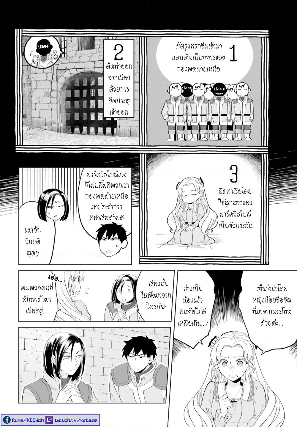 Yarinaoshi Reijou ha Ryuu-mikado Heika wo Kouryakuchuu page 8