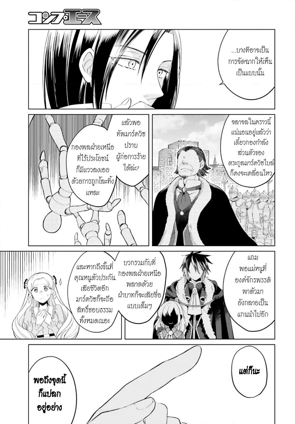 Yarinaoshi Reijou ha Ryuu-mikado Heika wo Kouryakuchuu page 9