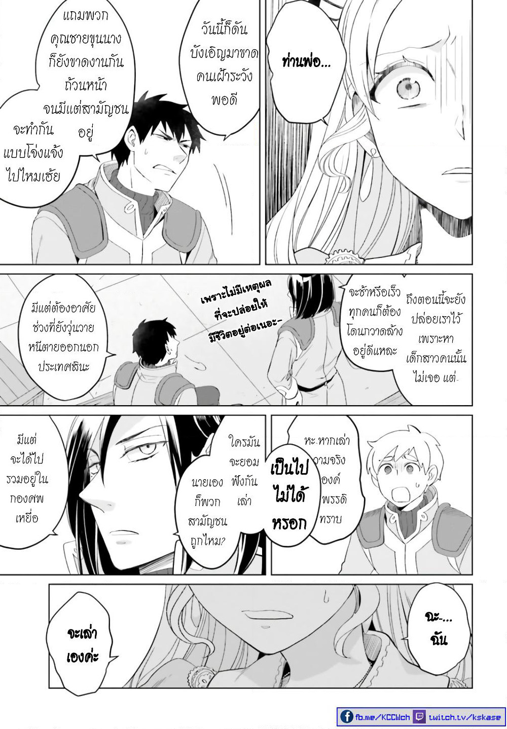 Yarinaoshi Reijou ha Ryuu-mikado Heika wo Kouryakuchuu page 11