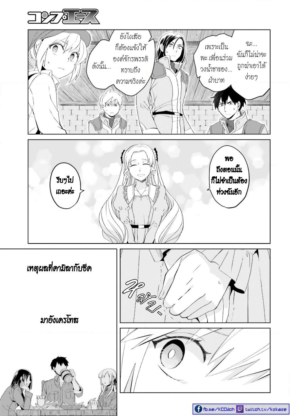 Yarinaoshi Reijou ha Ryuu-mikado Heika wo Kouryakuchuu page 13