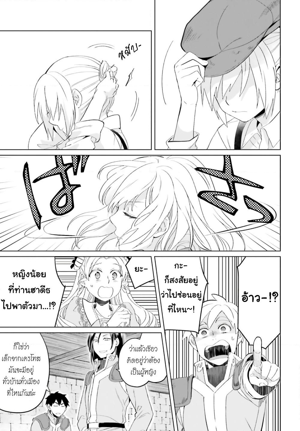 Yarinaoshi Reijou ha Ryuu-mikado Heika wo Kouryakuchuu page 15