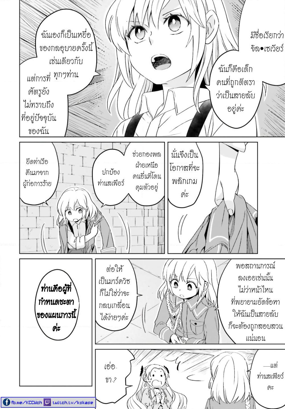 Yarinaoshi Reijou ha Ryuu-mikado Heika wo Kouryakuchuu page 16