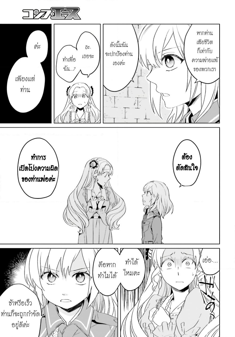 Yarinaoshi Reijou ha Ryuu-mikado Heika wo Kouryakuchuu page 17