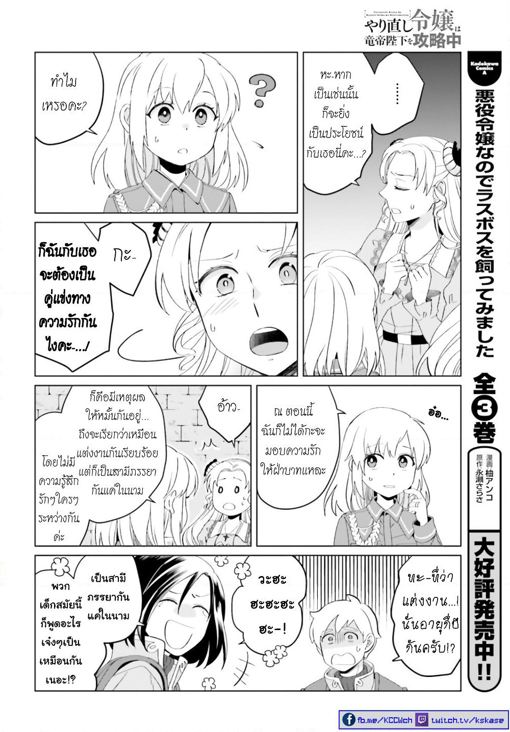 Yarinaoshi Reijou ha Ryuu-mikado Heika wo Kouryakuchuu page 18