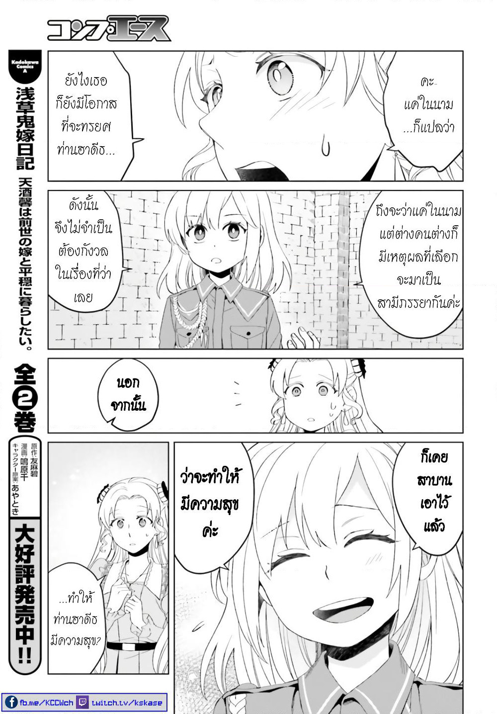 Yarinaoshi Reijou ha Ryuu-mikado Heika wo Kouryakuchuu page 19