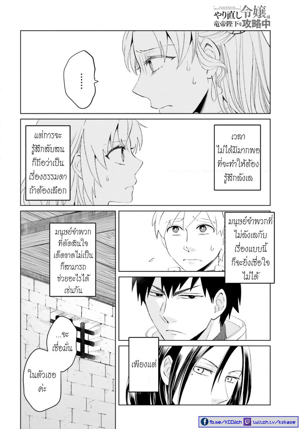 Yarinaoshi Reijou ha Ryuu-mikado Heika wo Kouryakuchuu page 20