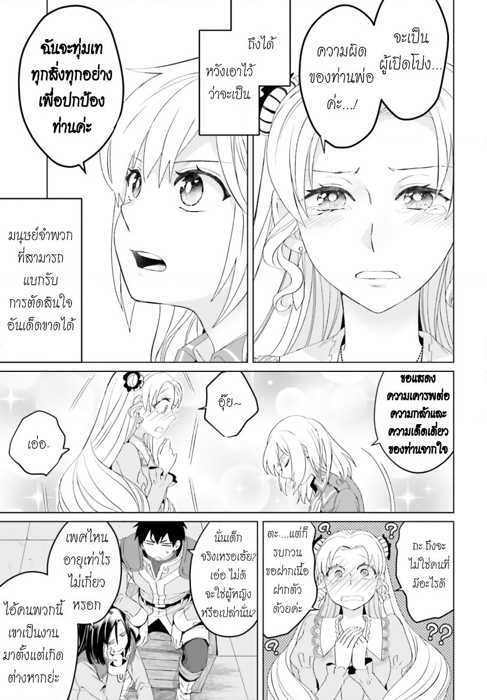 Yarinaoshi Reijou ha Ryuu-mikado Heika wo Kouryakuchuu page 21