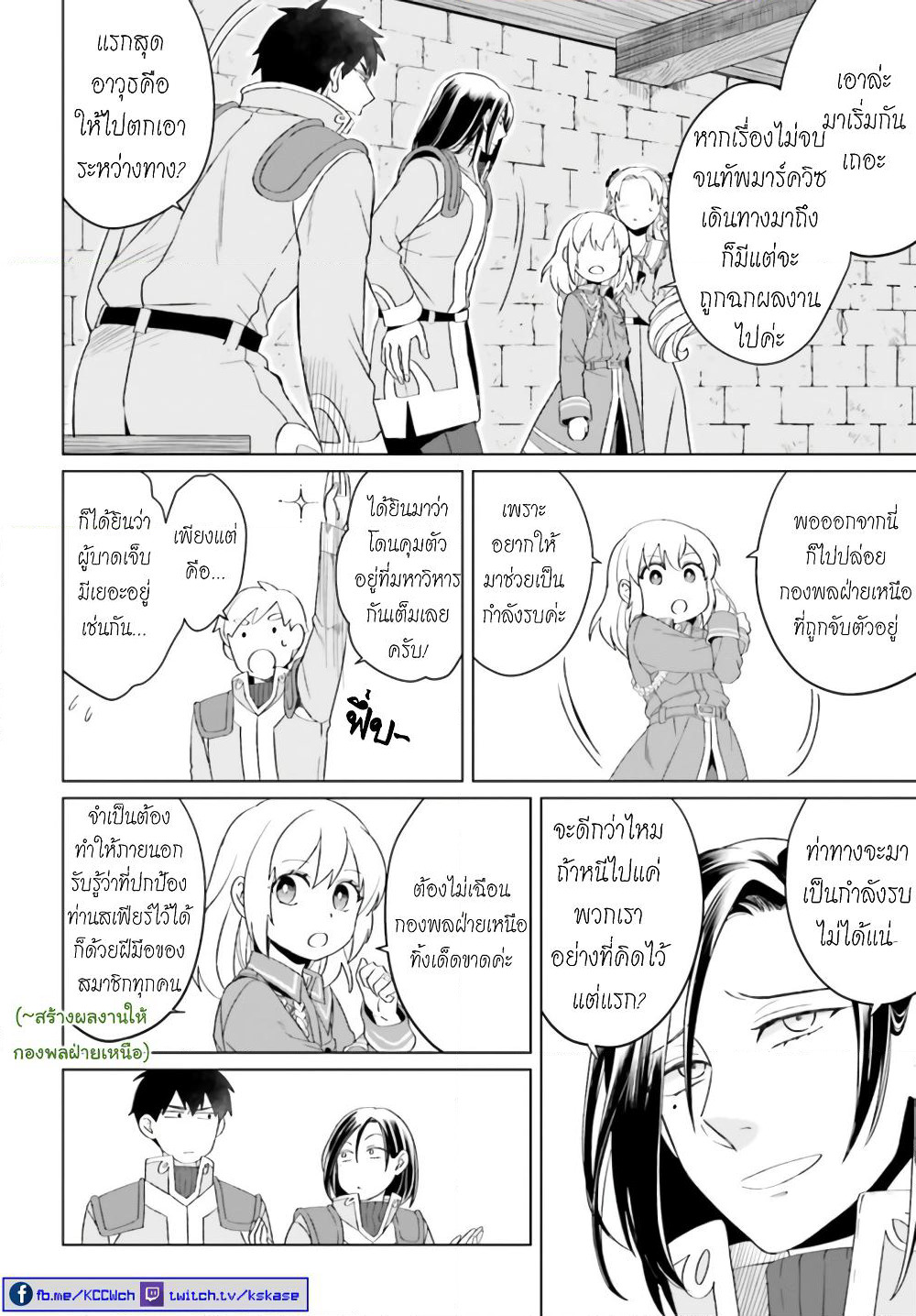 Yarinaoshi Reijou ha Ryuu-mikado Heika wo Kouryakuchuu page 22