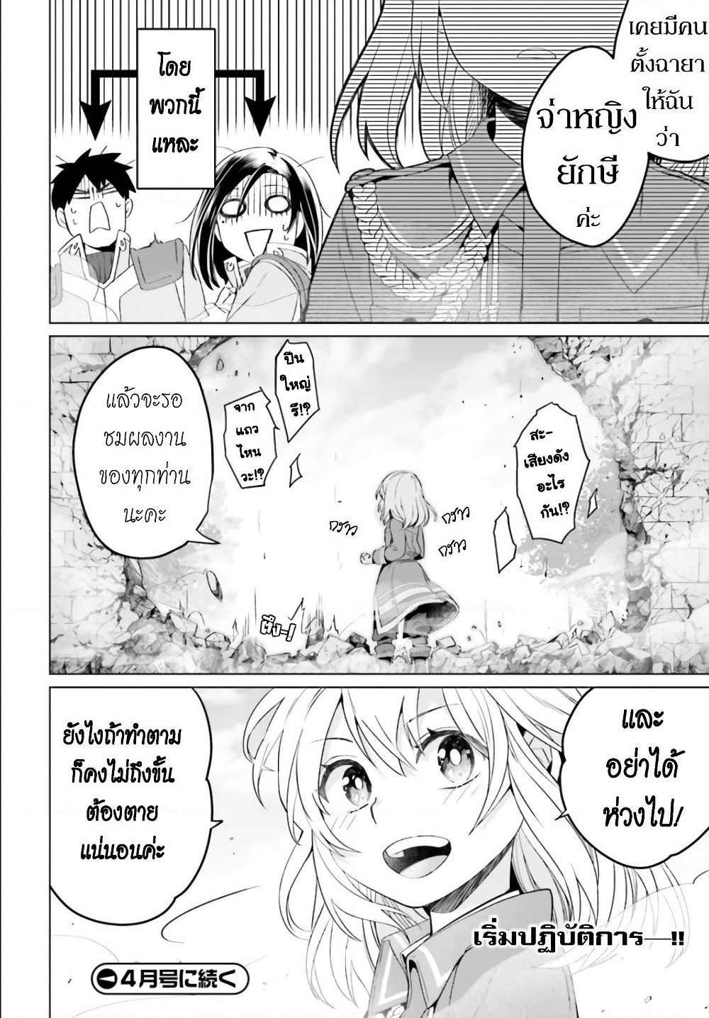 Yarinaoshi Reijou ha Ryuu-mikado Heika wo Kouryakuchuu page 25
