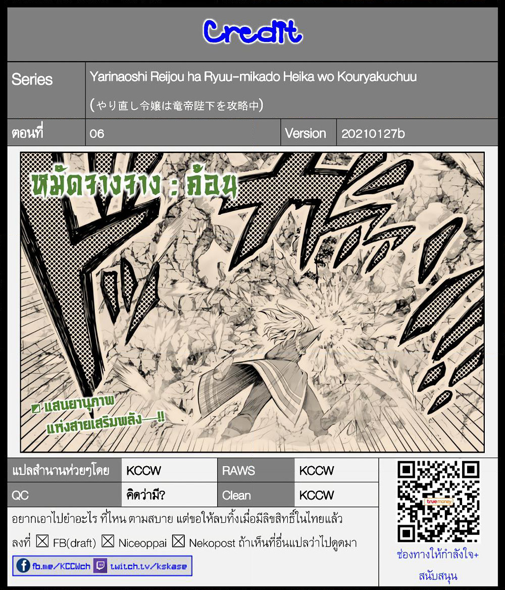 Yarinaoshi Reijou ha Ryuu-mikado Heika wo Kouryakuchuu page 26