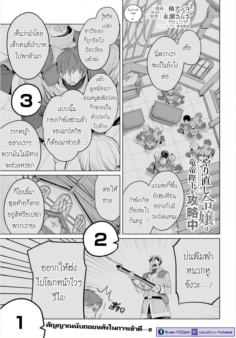 Yarinaoshi Reijou ha Ryuu-mikado Heika wo Kouryakuchuu page 1