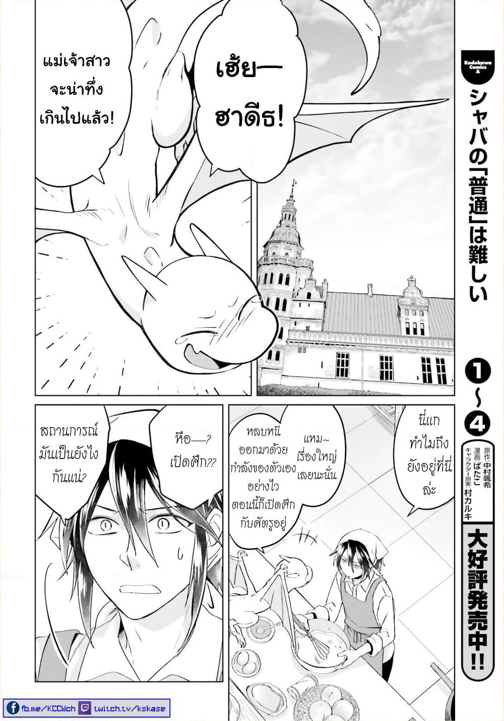 Yarinaoshi Reijou ha Ryuu-mikado Heika wo Kouryakuchuu page 9