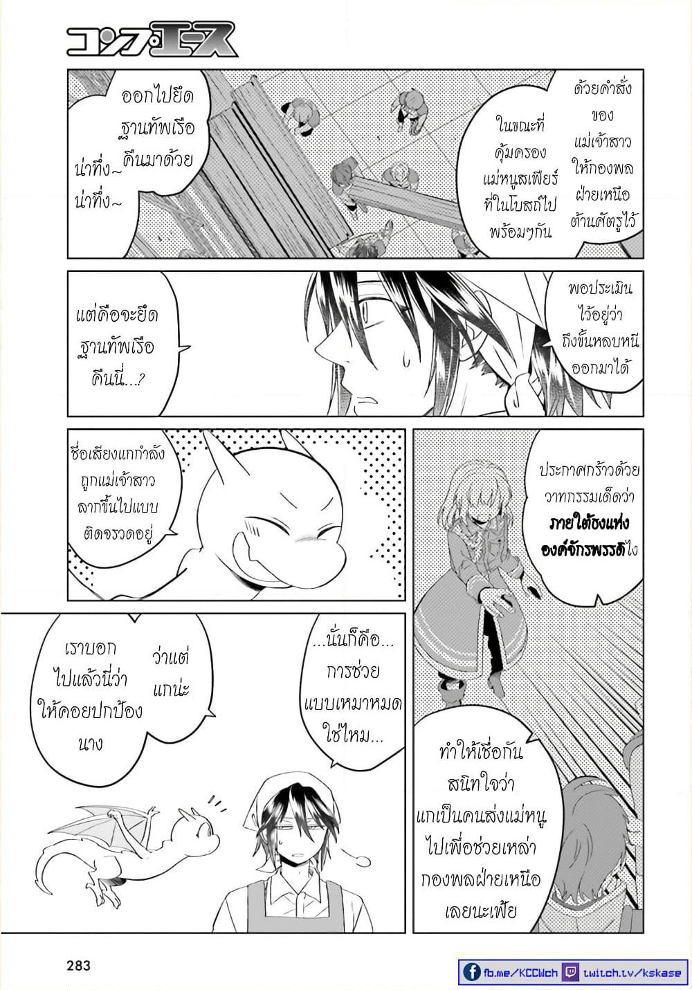 Yarinaoshi Reijou ha Ryuu-mikado Heika wo Kouryakuchuu page 10