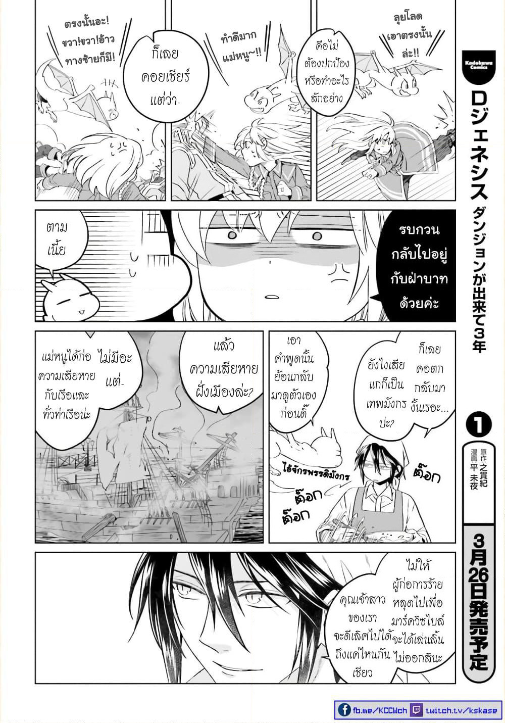 Yarinaoshi Reijou ha Ryuu-mikado Heika wo Kouryakuchuu page 11