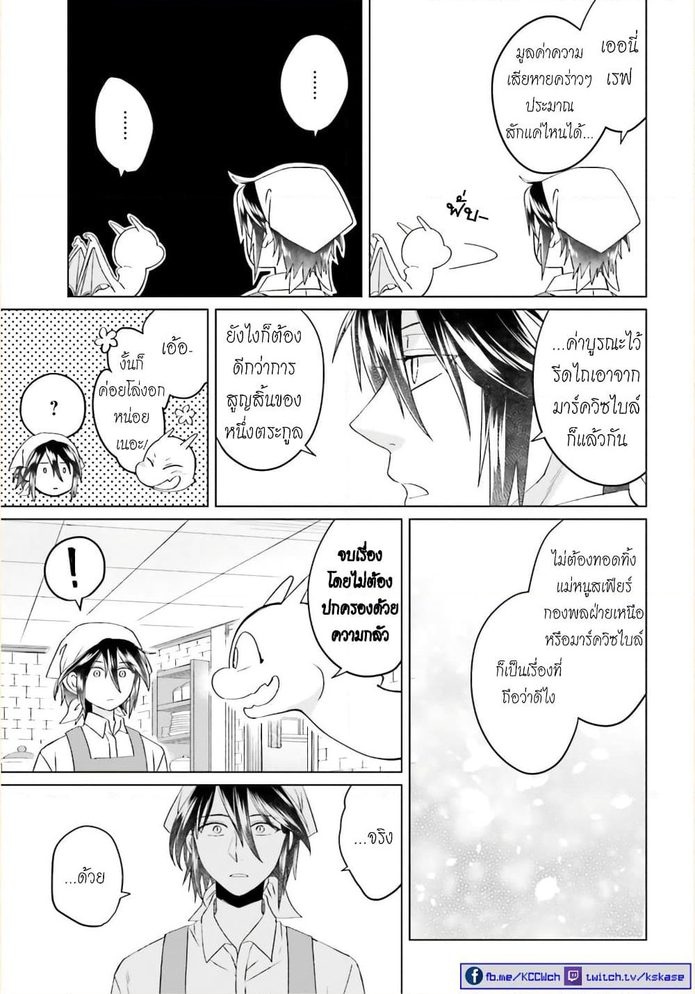 Yarinaoshi Reijou ha Ryuu-mikado Heika wo Kouryakuchuu page 12