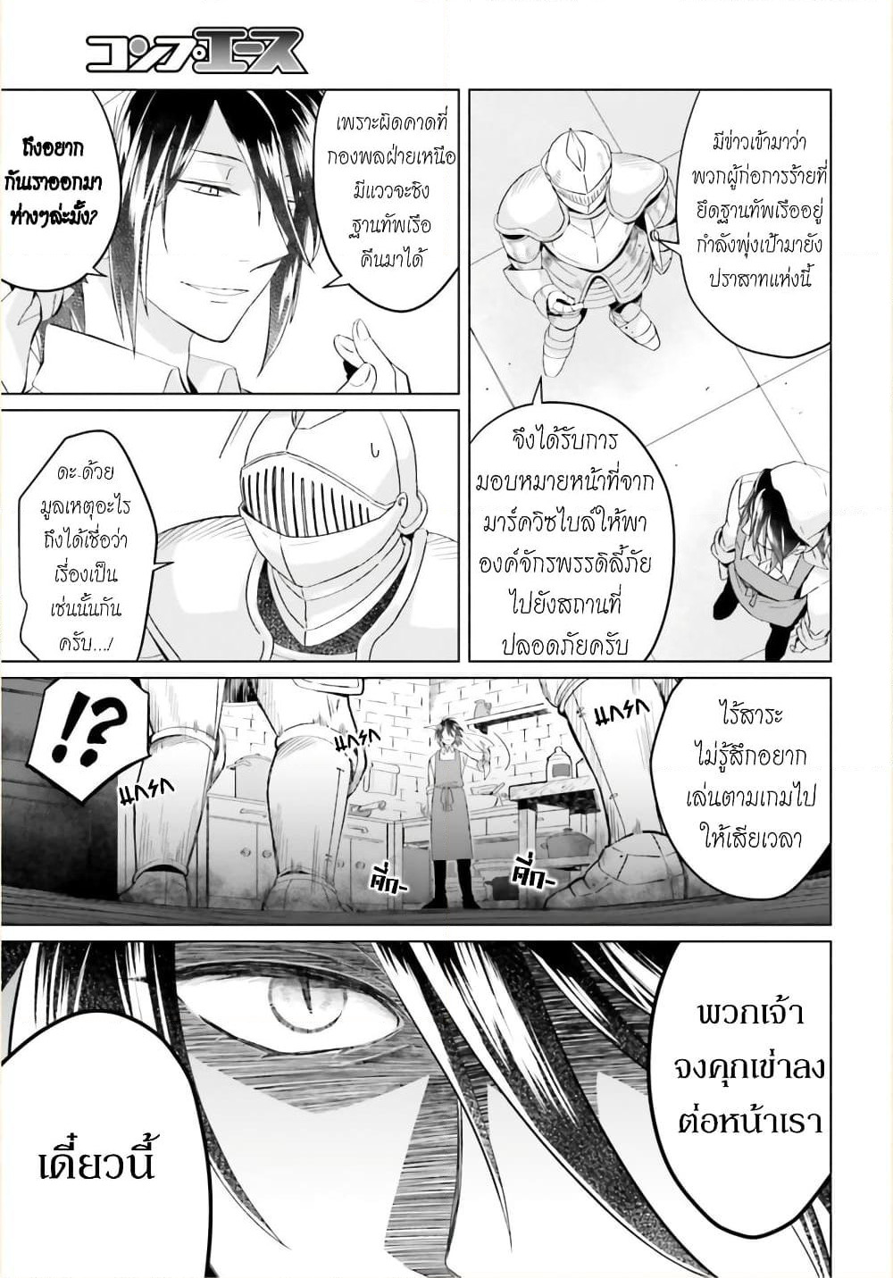 Yarinaoshi Reijou ha Ryuu-mikado Heika wo Kouryakuchuu page 14