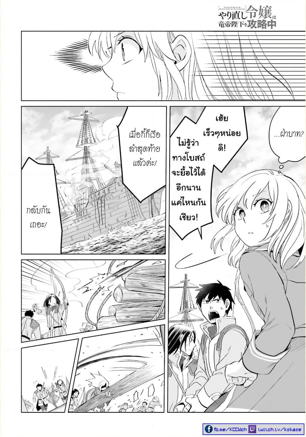Yarinaoshi Reijou ha Ryuu-mikado Heika wo Kouryakuchuu page 15