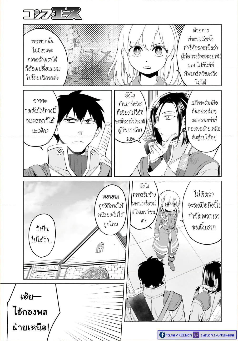 Yarinaoshi Reijou ha Ryuu-mikado Heika wo Kouryakuchuu page 18
