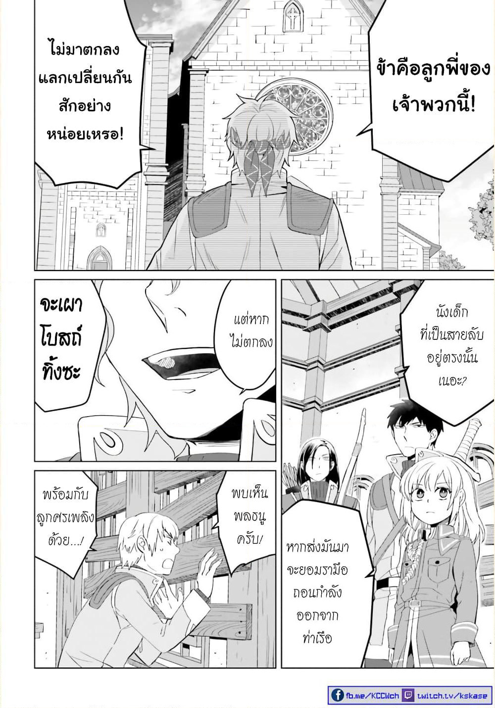 Yarinaoshi Reijou ha Ryuu-mikado Heika wo Kouryakuchuu page 19