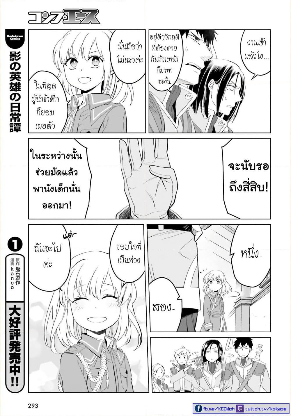 Yarinaoshi Reijou ha Ryuu-mikado Heika wo Kouryakuchuu page 20