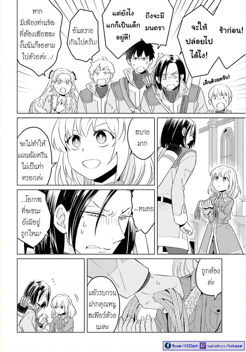 Yarinaoshi Reijou ha Ryuu-mikado Heika wo Kouryakuchuu page 21