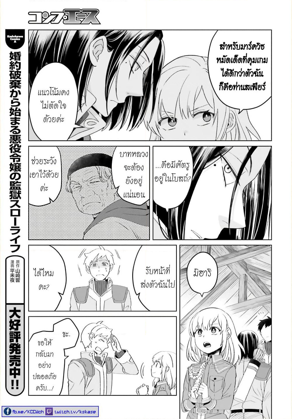 Yarinaoshi Reijou ha Ryuu-mikado Heika wo Kouryakuchuu page 22
