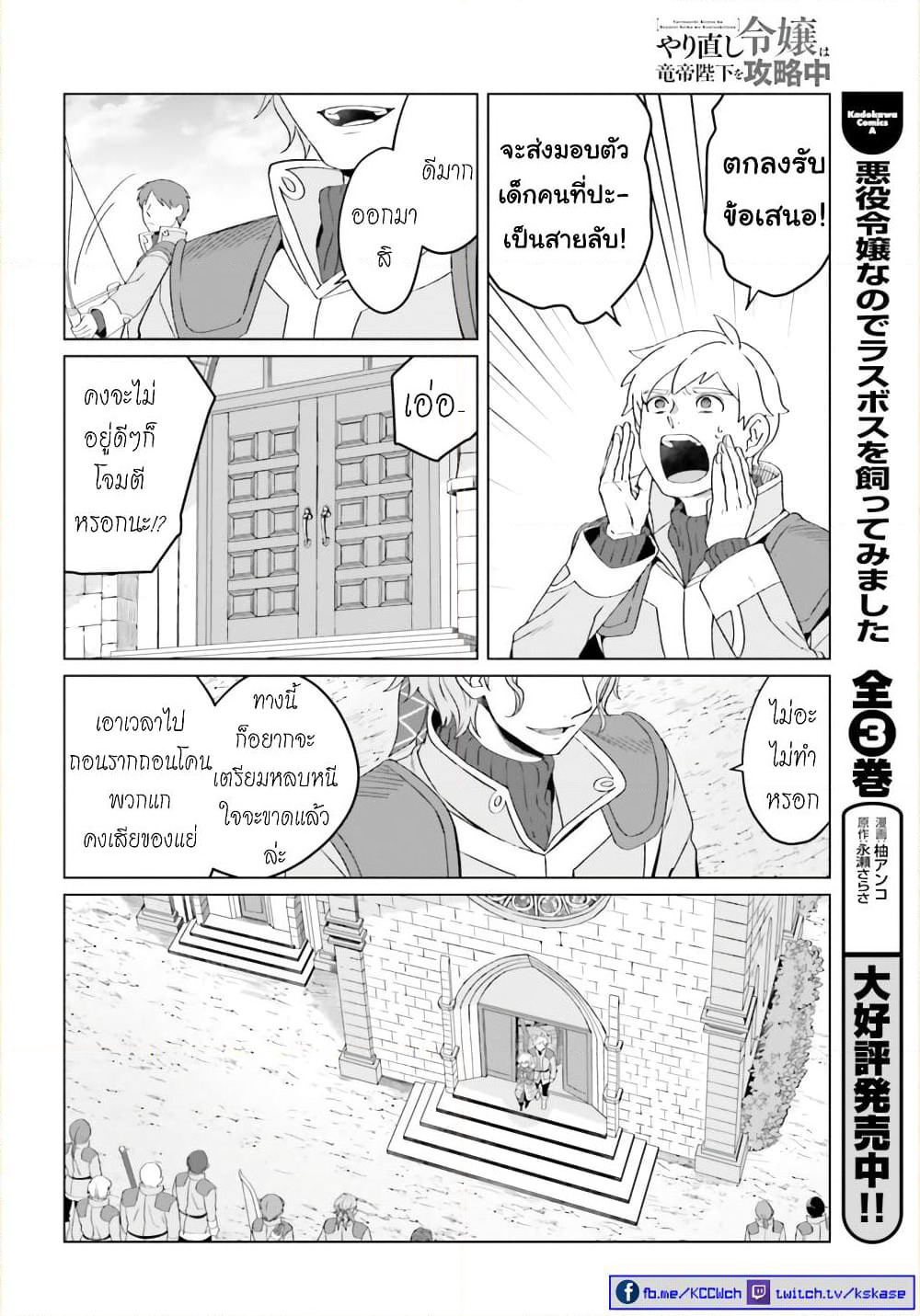 Yarinaoshi Reijou ha Ryuu-mikado Heika wo Kouryakuchuu page 23