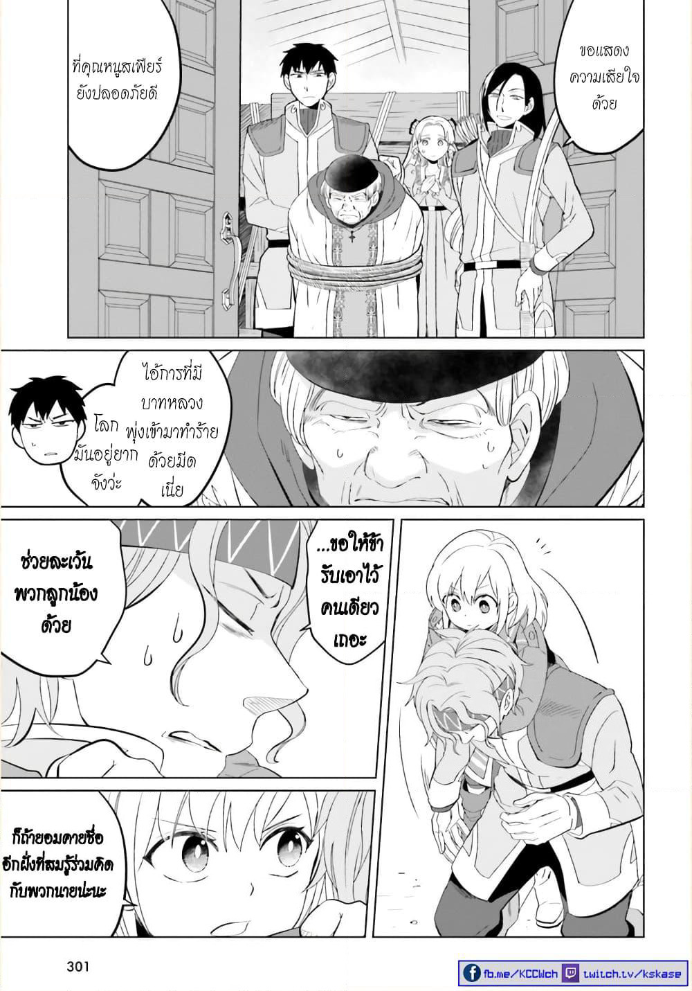 Yarinaoshi Reijou ha Ryuu-mikado Heika wo Kouryakuchuu page 28