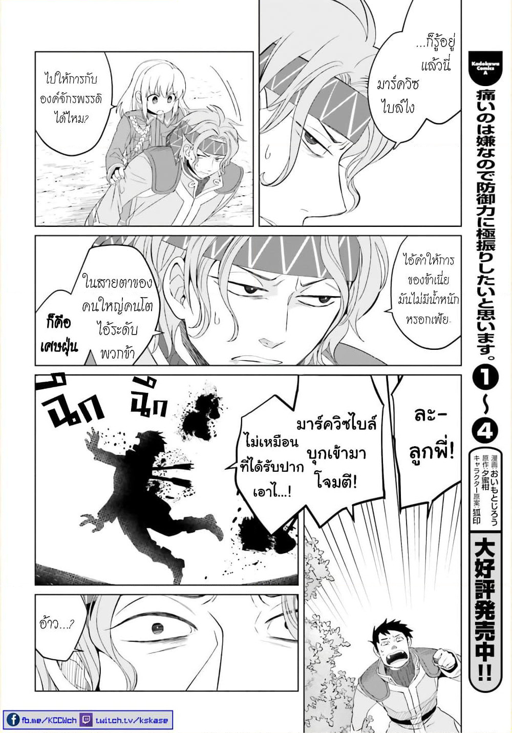 Yarinaoshi Reijou ha Ryuu-mikado Heika wo Kouryakuchuu page 29