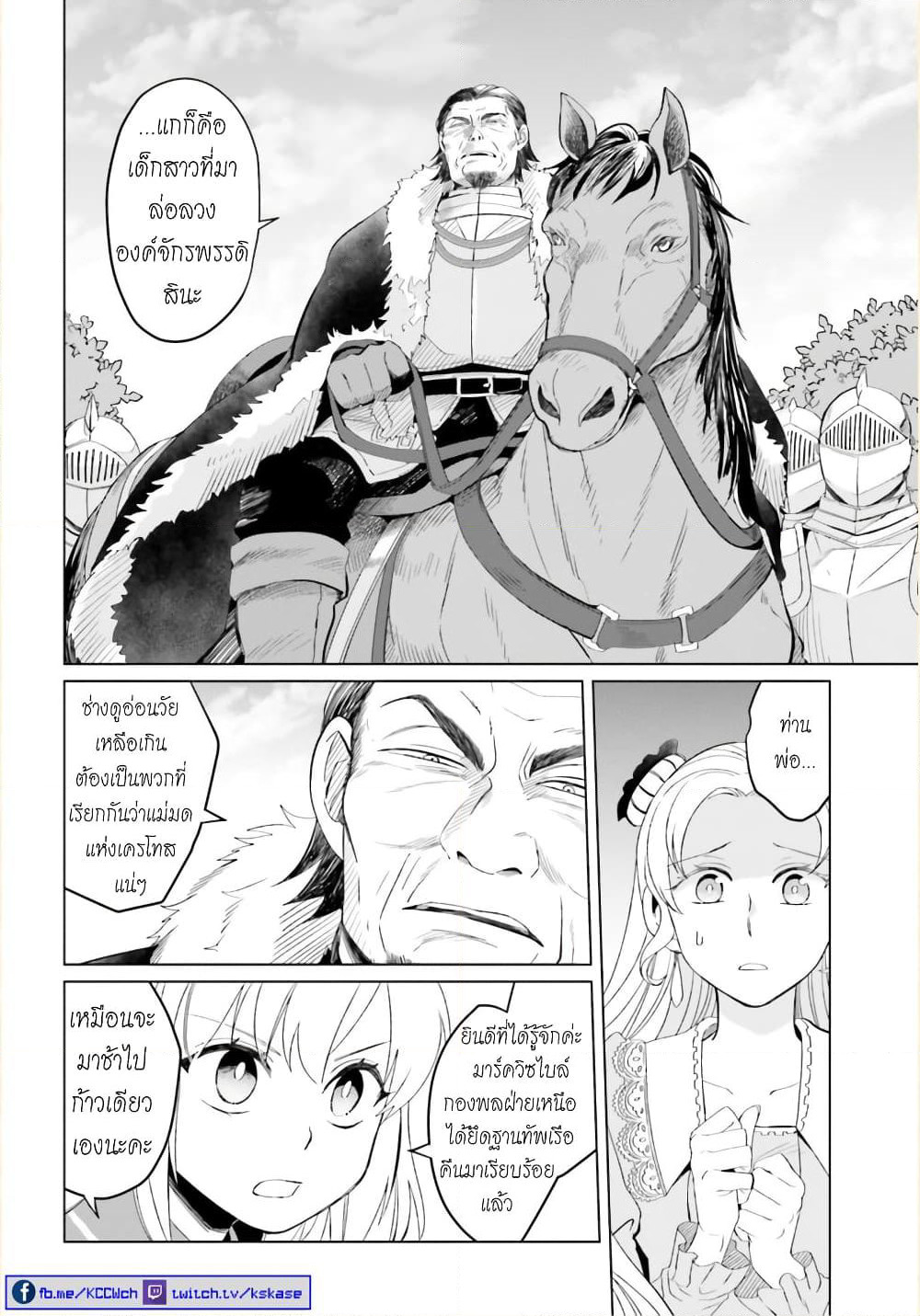 Yarinaoshi Reijou ha Ryuu-mikado Heika wo Kouryakuchuu page 31