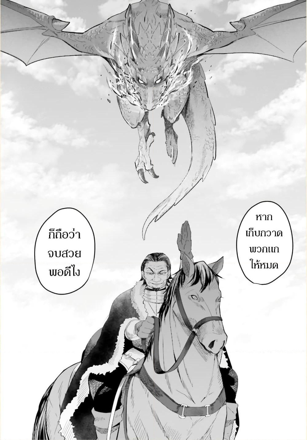 Yarinaoshi Reijou ha Ryuu-mikado Heika wo Kouryakuchuu page 33