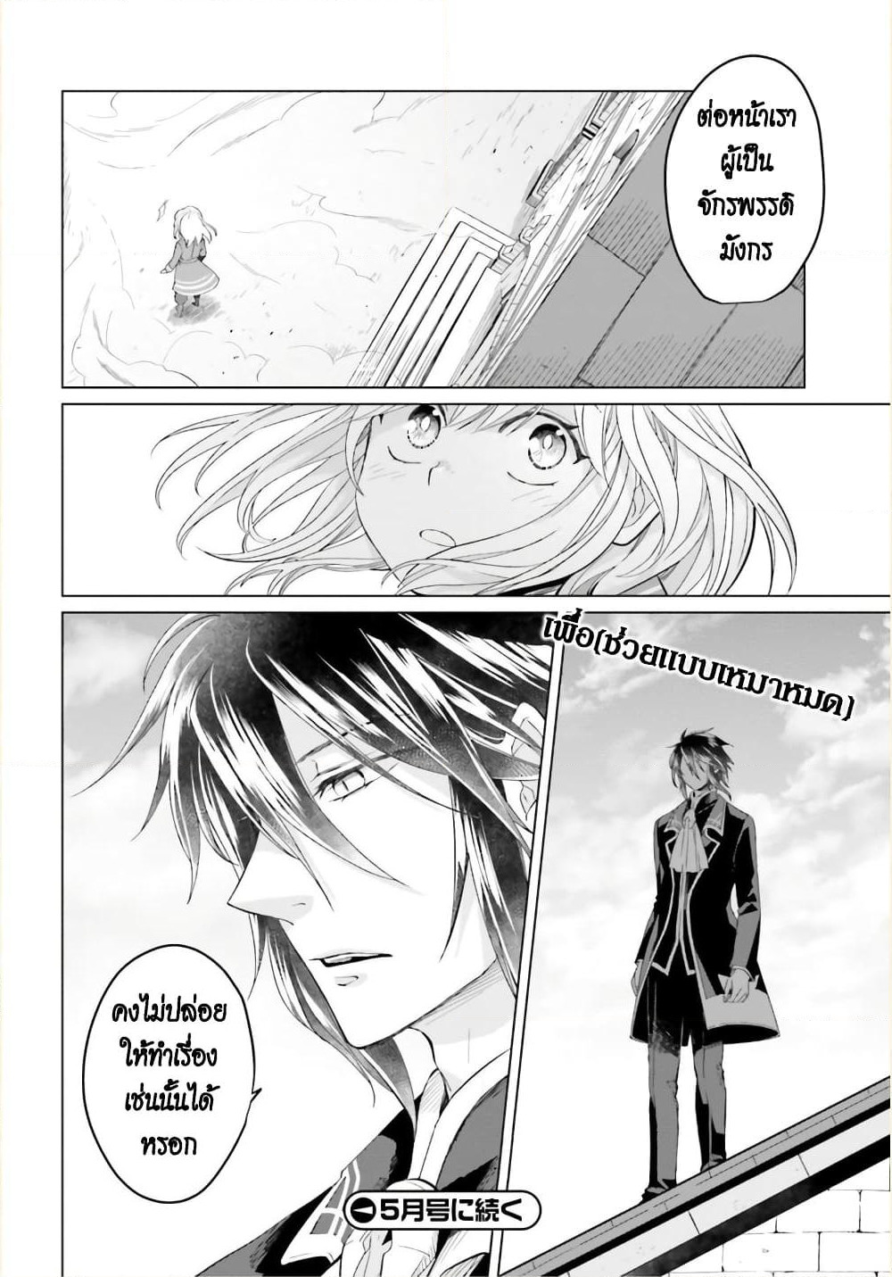Yarinaoshi Reijou ha Ryuu-mikado Heika wo Kouryakuchuu page 36